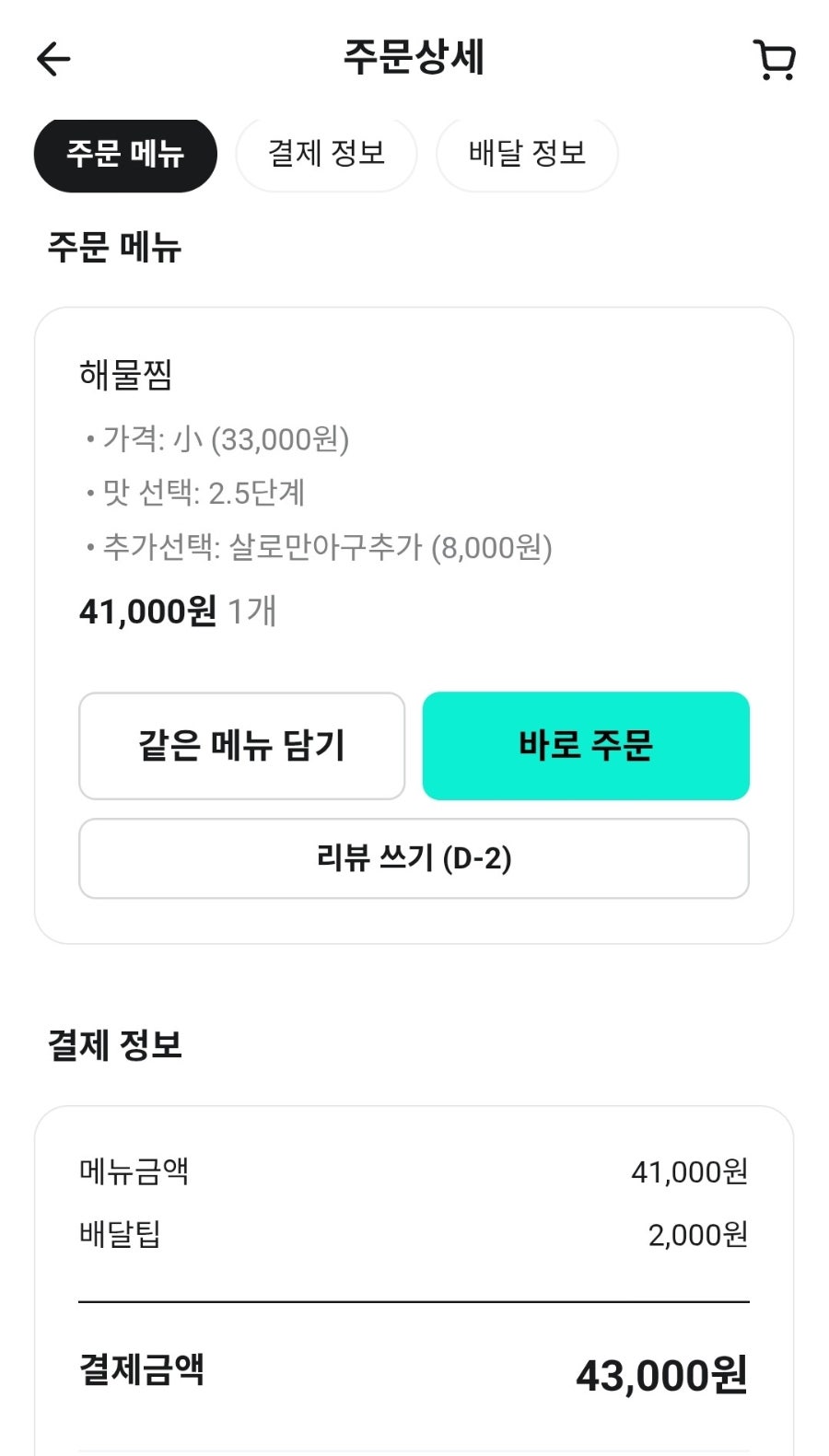 또또해물아구찜 사진 2