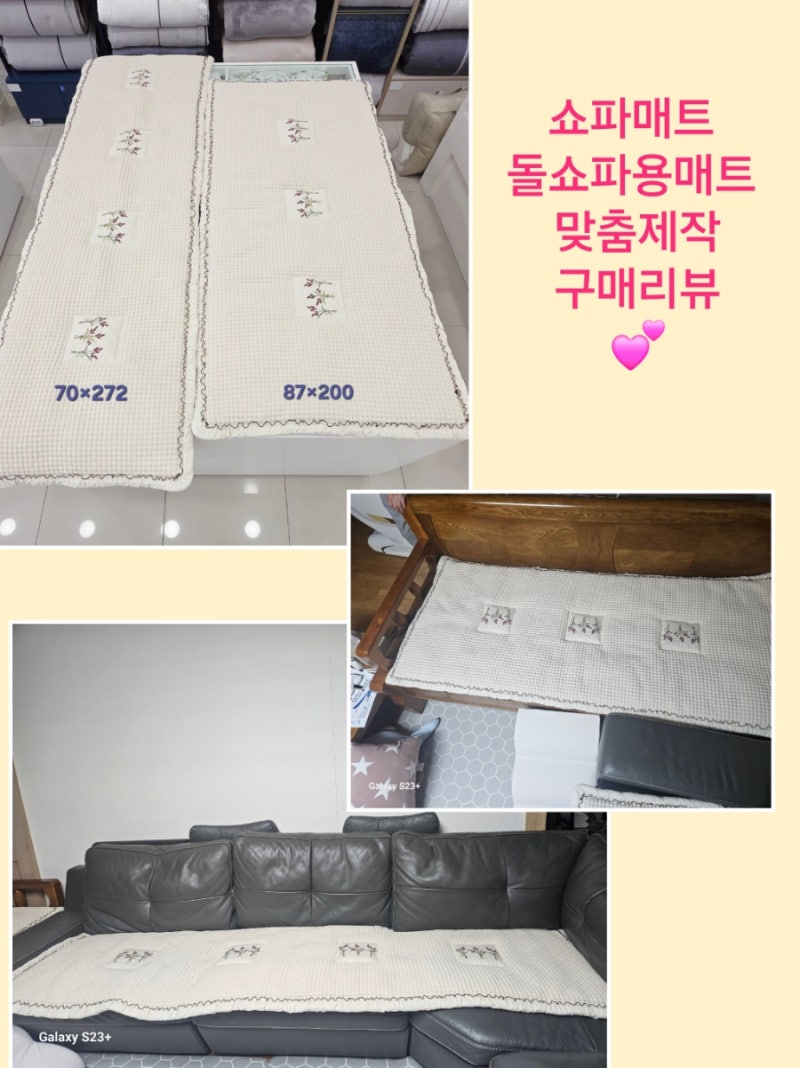 쇼파매트/ 돌쇼파용매트 맞춤제작구매리뷰 쇼파방석추천 쇼파패드돌쇼파패드추천 방석쿠션....