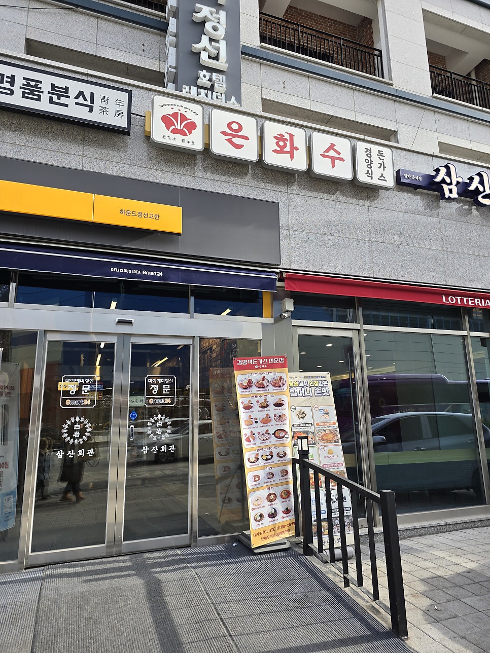 은화수식당 강원정선점 사진 2