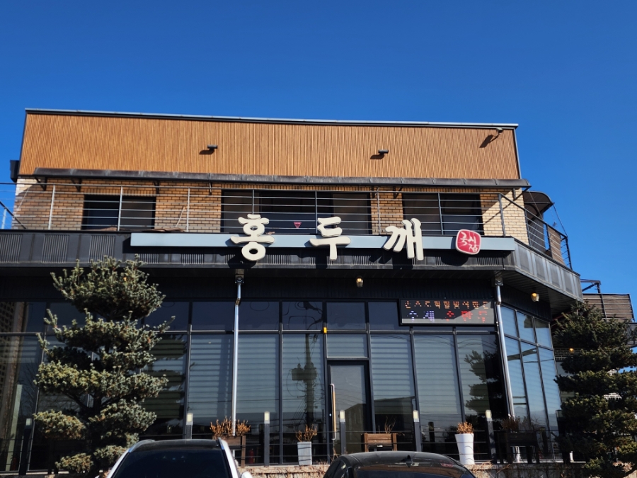 홍두깨국시집 사진 1