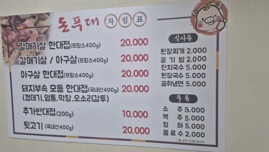 돈푸대 효자점 사진 4