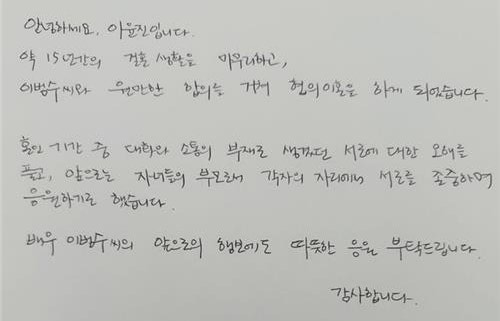 이범수 이윤진 15년만에 합의이혼 서로를 향한 마지막응원과 손편지