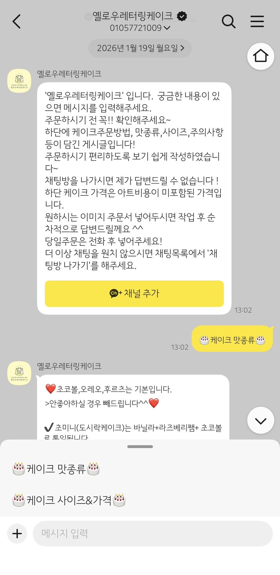 옐로우레터링케이크 사진 2