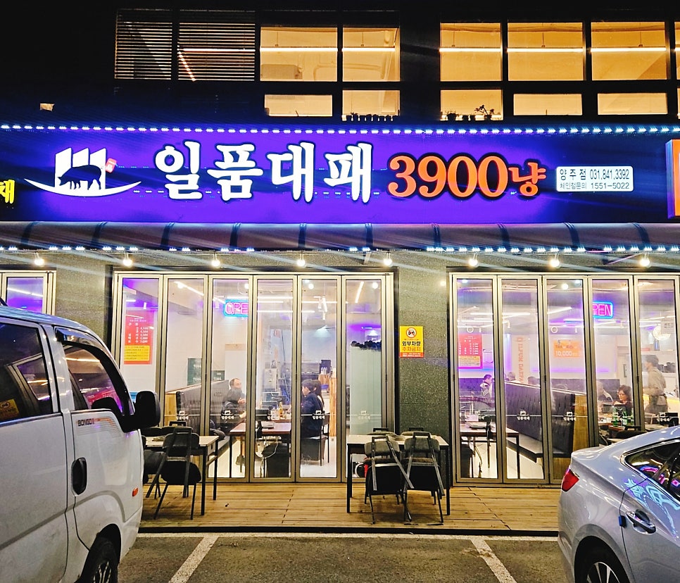 일품대패 양주점 사진 1