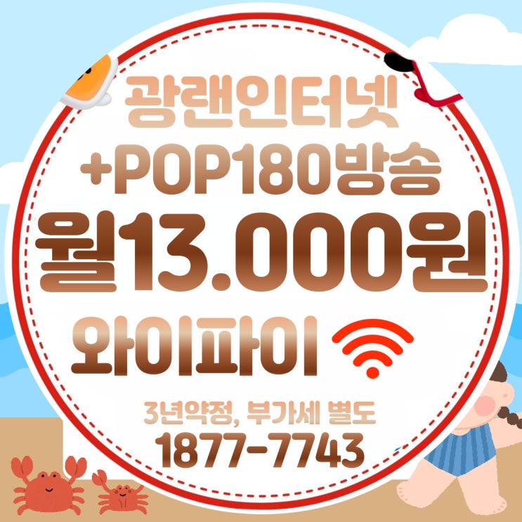  티브로드 서해방송 서해유선방송 B tv POP 채널 구성 소개(서해케이블)
