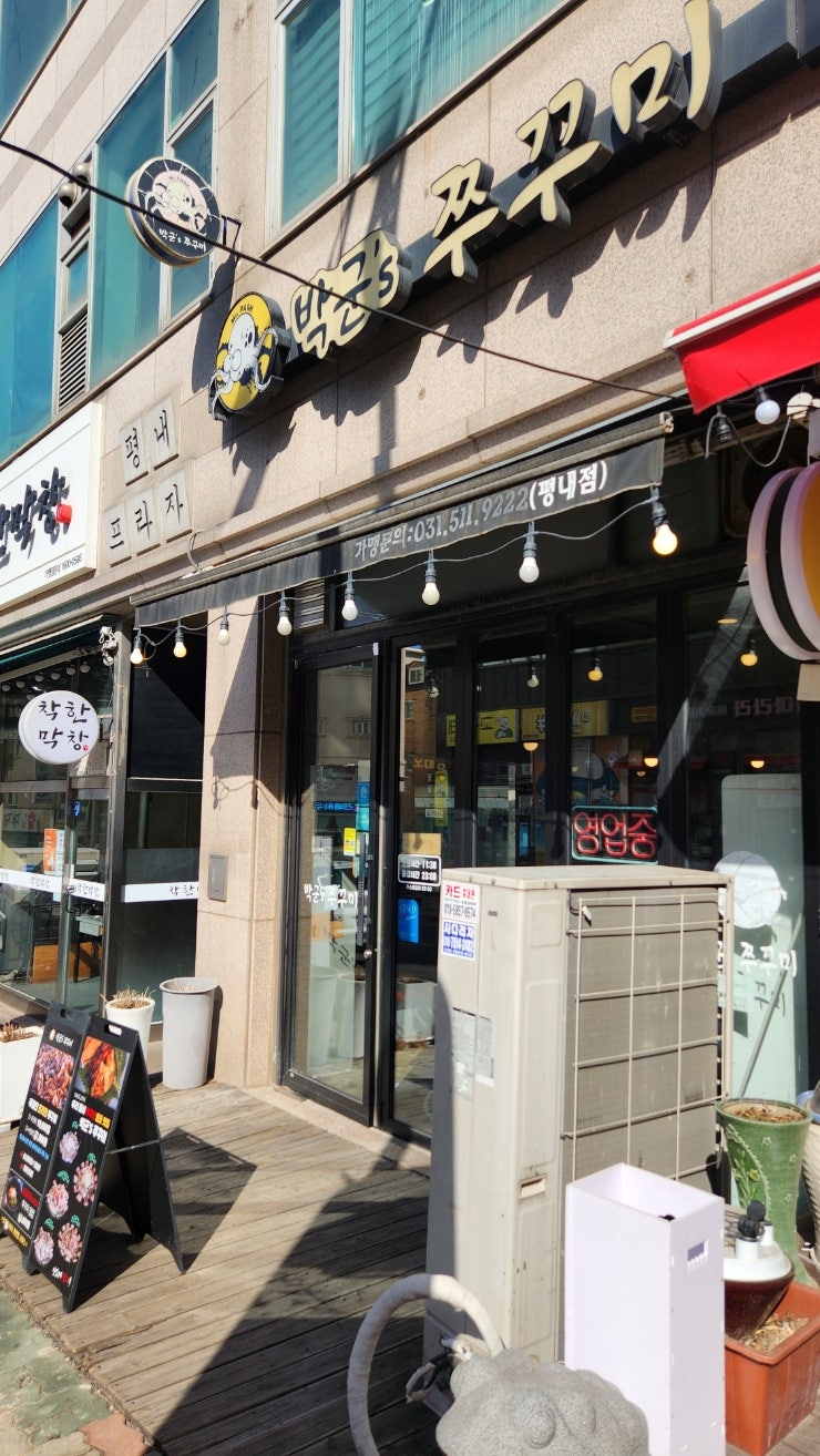 박군스쭈꾸미 사진 1