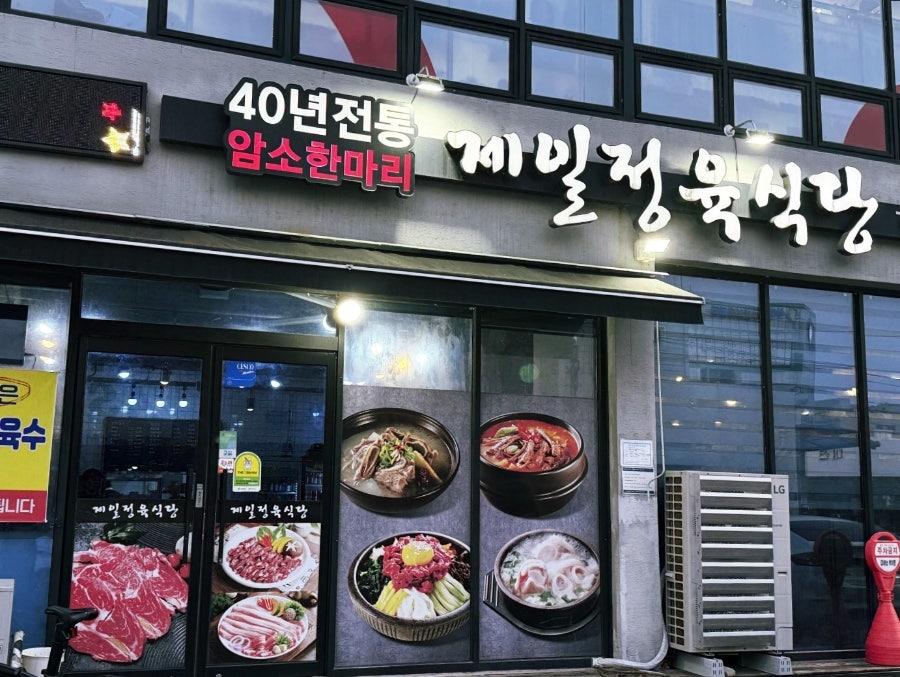 제일정육식당 사진 2