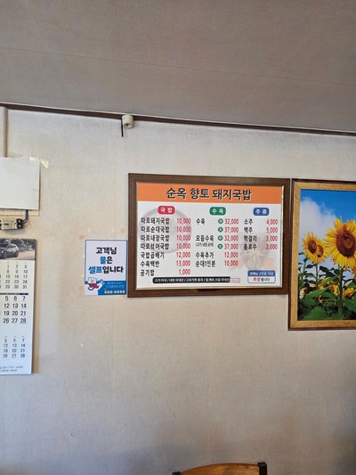 순옥향토돼지국밥 사진 3