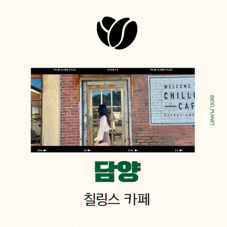  전남 담양 칠링스 카페 관방제림 국수거리 근교 위치 메뉴 가격 후기