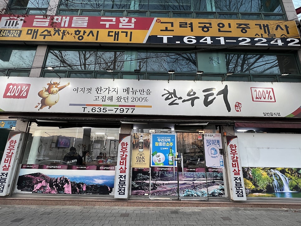 한우터 사진 1