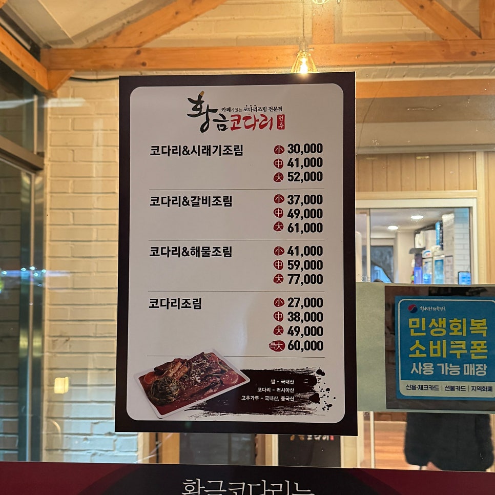 황금코다리 김제점 사진 3