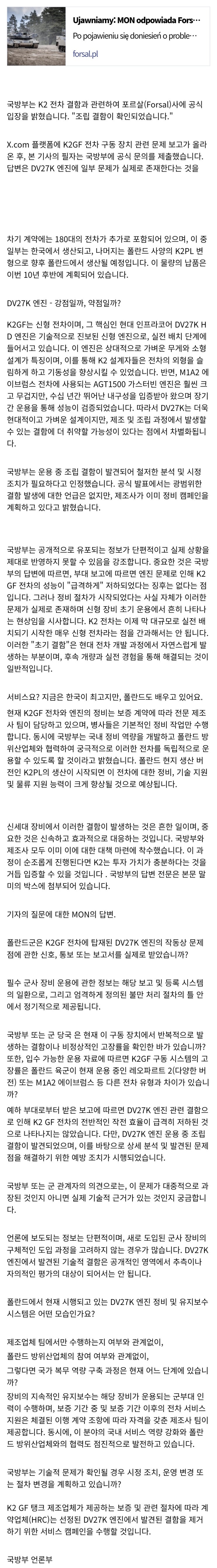  폴란드 국방부, 흑표엔진 조립불량 식별 공식인정