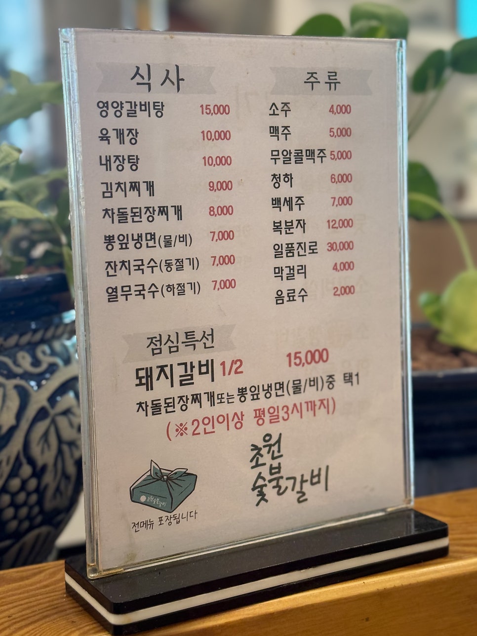 초원숯불갈비 사진 2