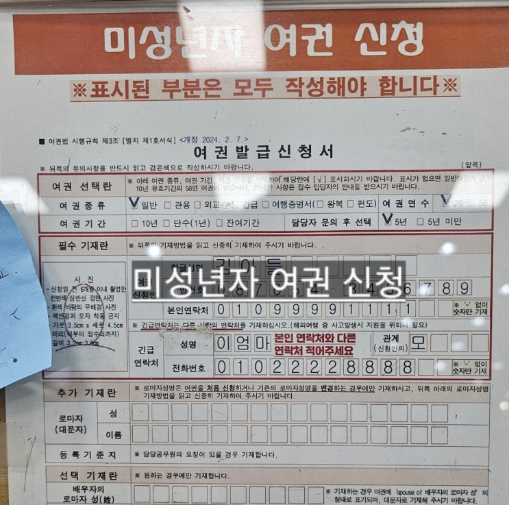  마산 여권 발급 미성년자 여권 발급시 필요한 서류 안내 합포구청