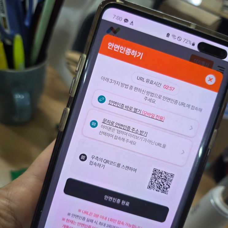  앤텔레콤 안면인식 실패 해도 개통할 수 있는 꿀팁정리