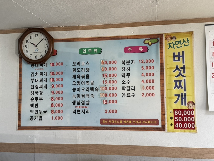 송추웰빙밥상 사진 2