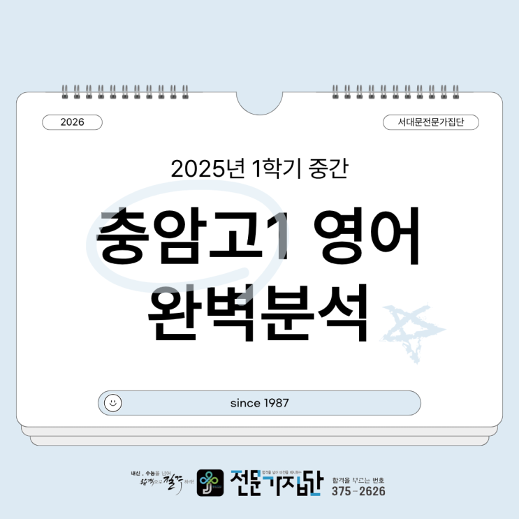  2025학년도 충암고1 영어 1학기 중간고사 분석｜출제 경향·변별 포인트 총정리