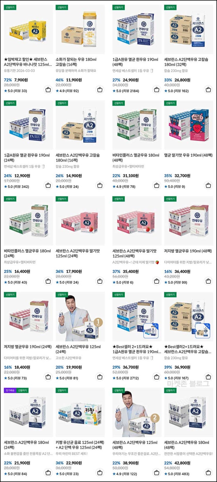  연세유업 소화가 잘되는 우유 2Box 11,880원(무배)전원_페이코 할인UP