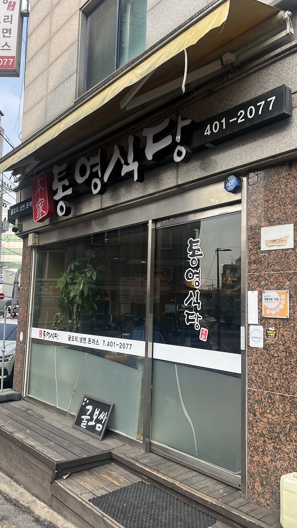 본가통영식당 사진 1