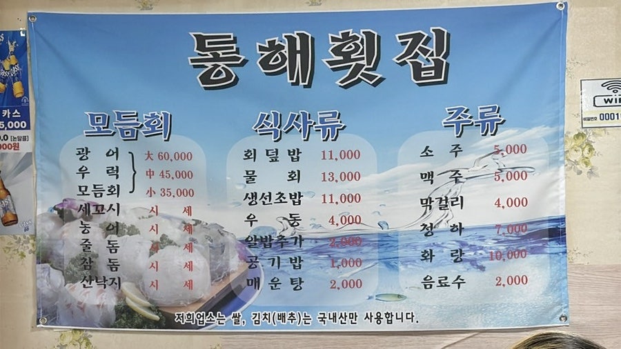 동해횟집 사진 3