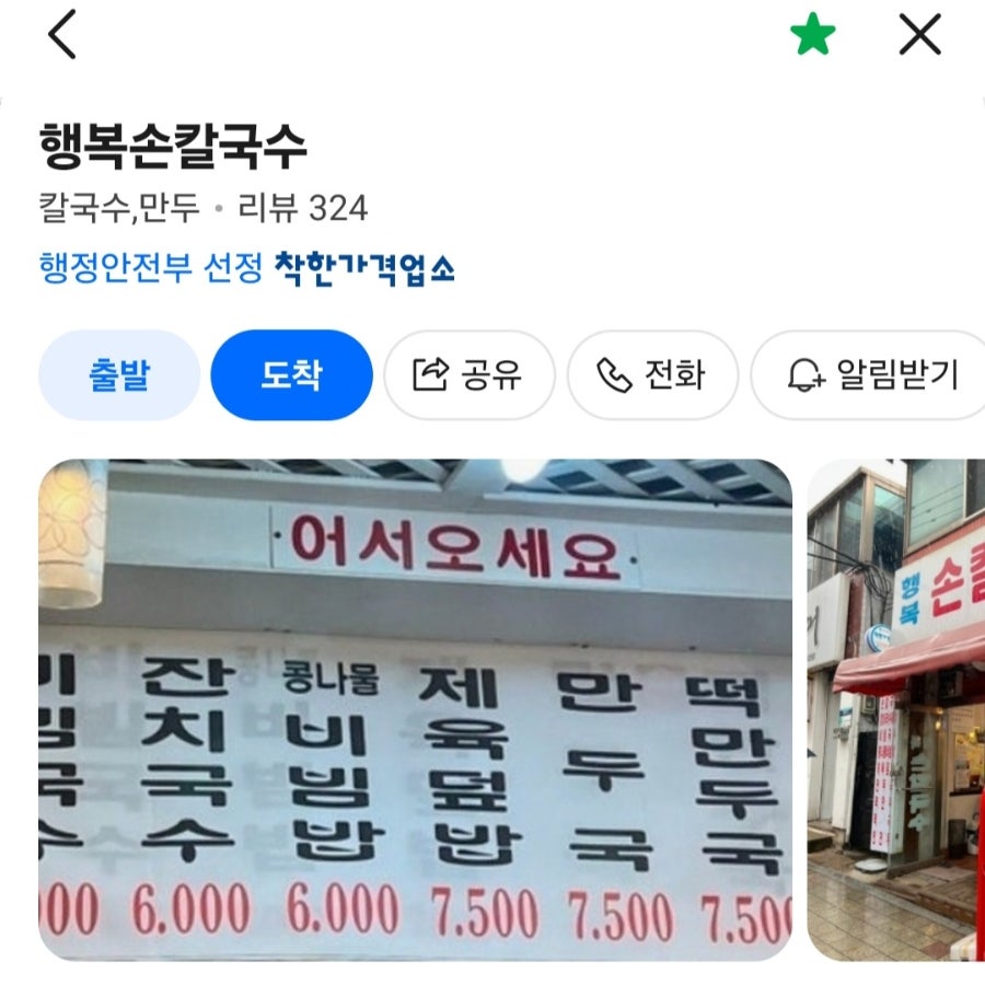 행복손칼국수 사진 3