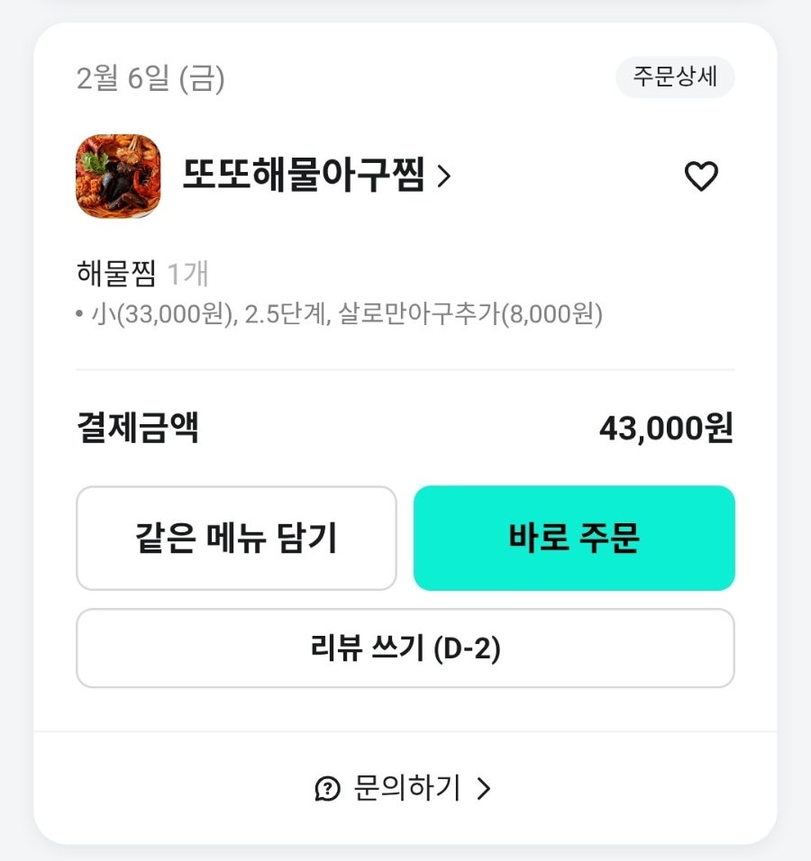 또또해물아구찜 사진 1