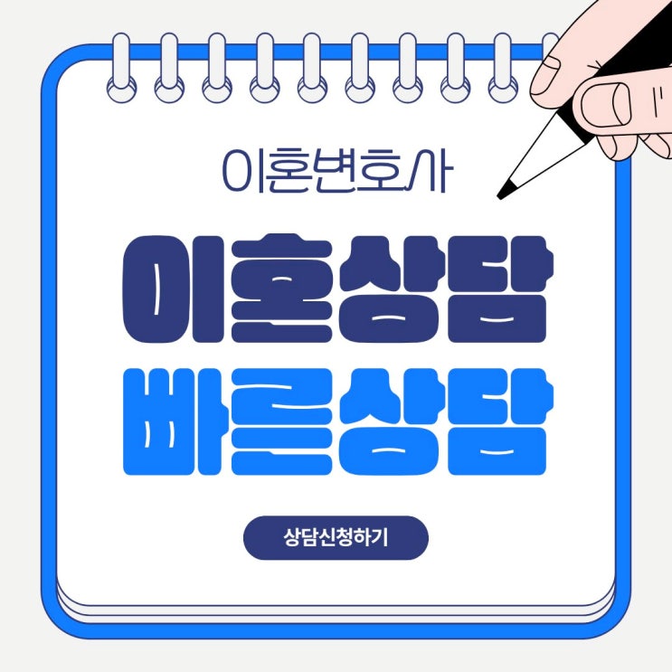  울산 동구 무료이혼상담 이혼전문상담 이혼당일상담