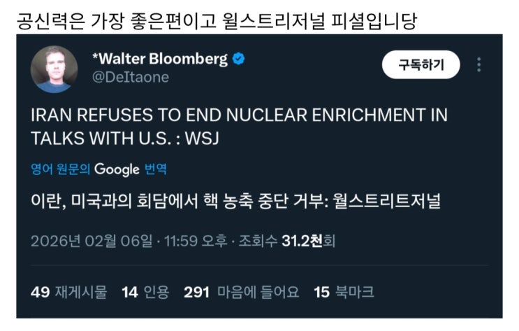 이란, 미국과의 회담에서 핵 농축 중단 거부 선언?