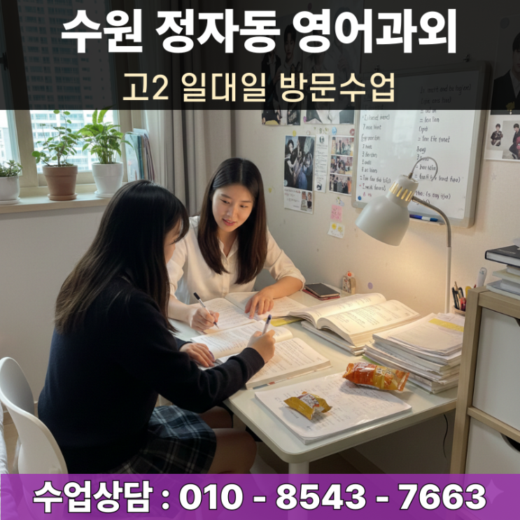  정자동영어과외 고등 2학년 내신 고득점을 위한 고난도 구문 분석 특강