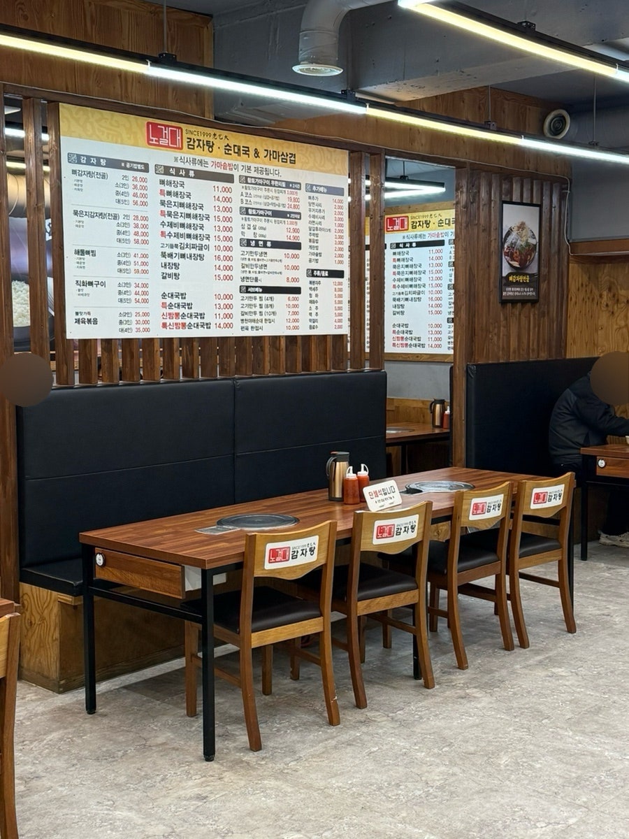 노걸대감자탕 안성점 사진 6