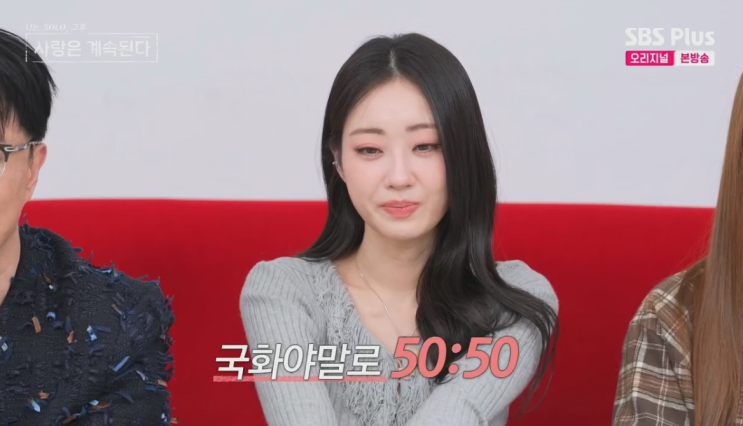  나솔사계 2월 5일 방송 정리 ㅣ국화의 선택은?