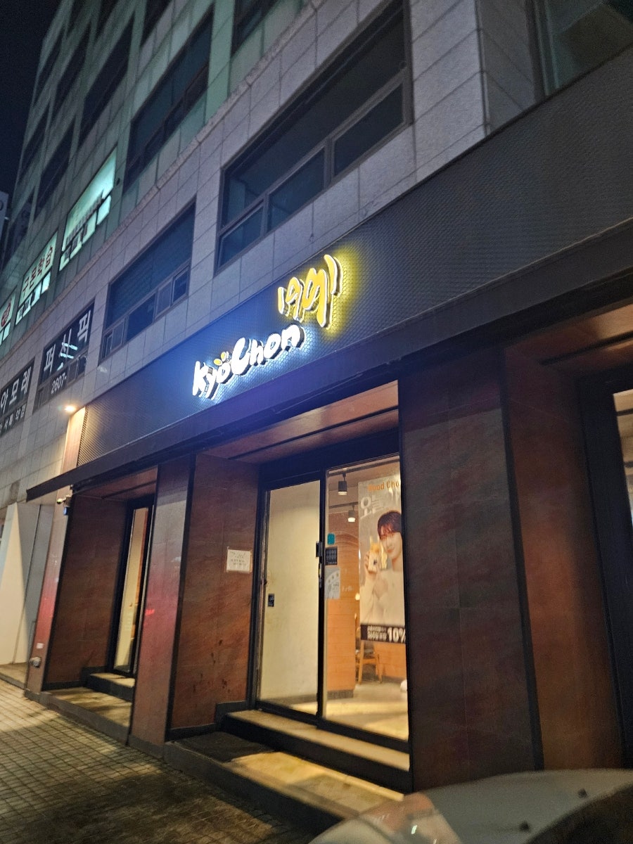 교촌치킨 강서구청점 사진 1