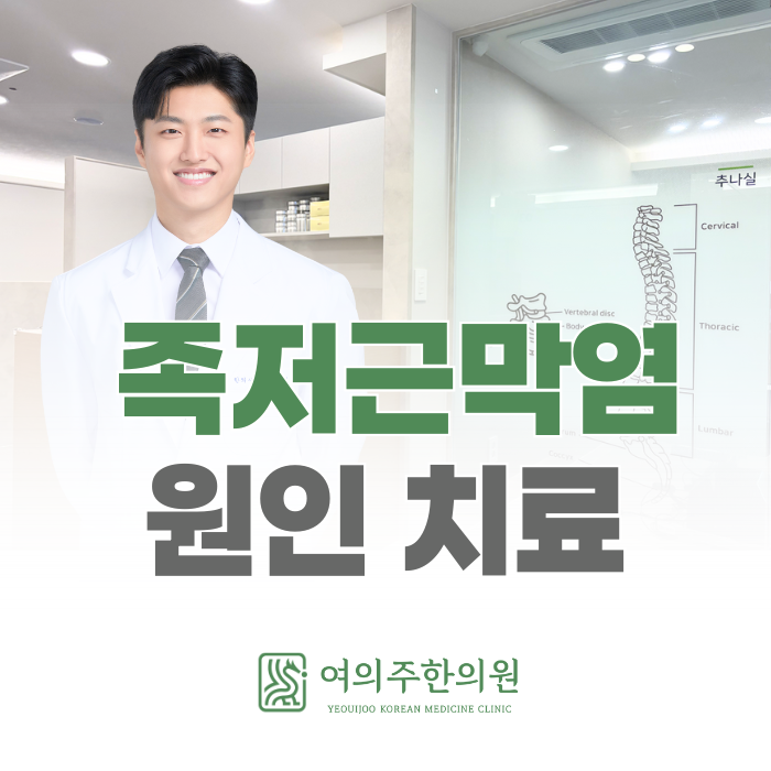  족저근막염 원인 치료, 발바닥 아픈 분들이 놓치는 '이것'