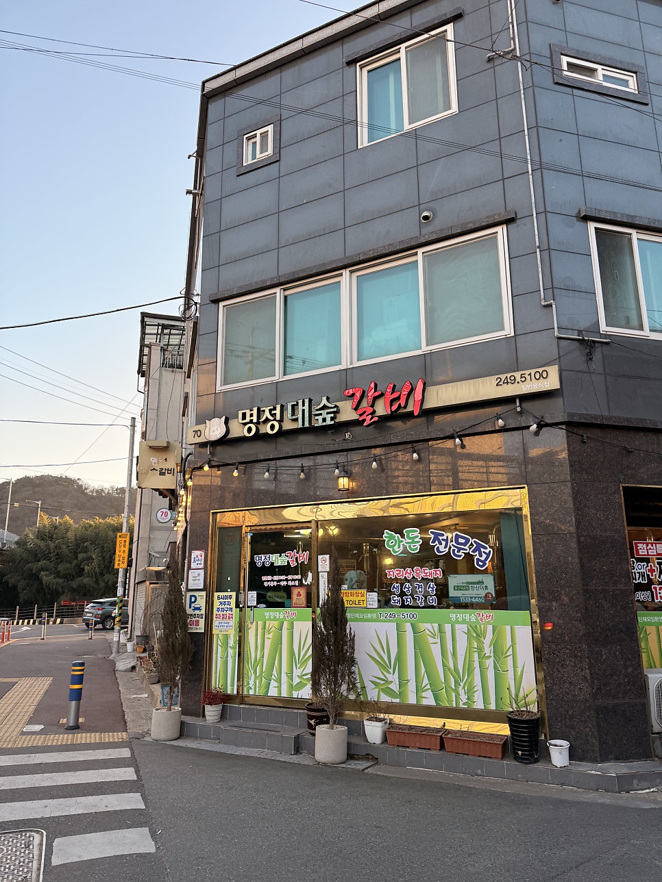 명정대숲갈비 사진 2