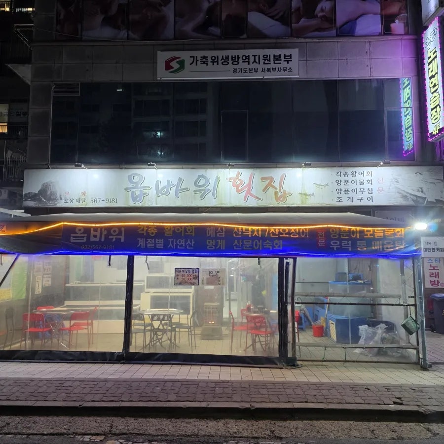 옵바위횟집 사진 2
