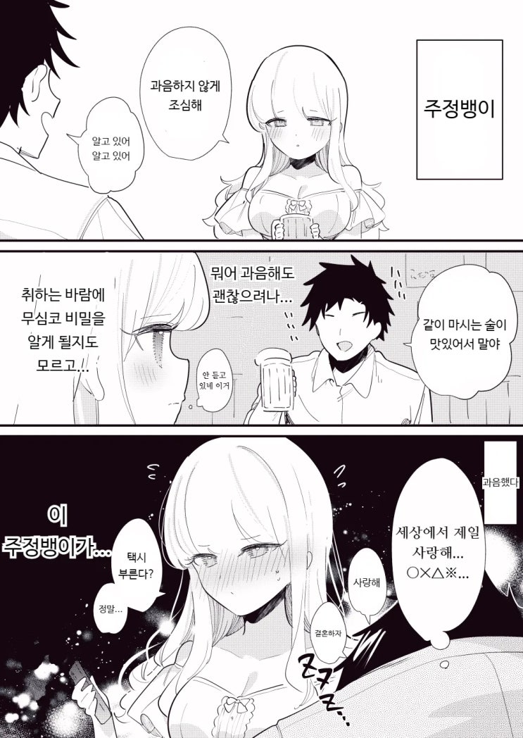  사람의 마음을 읽을 수 있는 여자친구 40~42화 - [오리지널 만화][웹코믹]