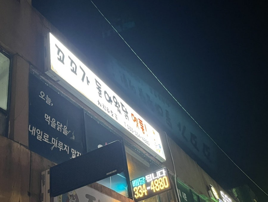 Kkokkogadolawatdak Yettong photo 1