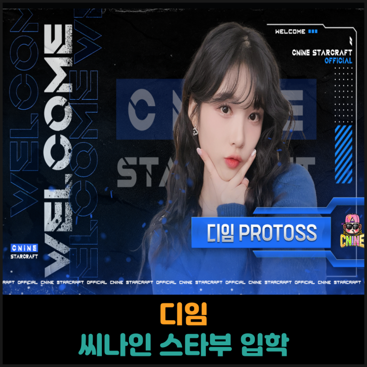  디임, 씨나인 스타부 입학