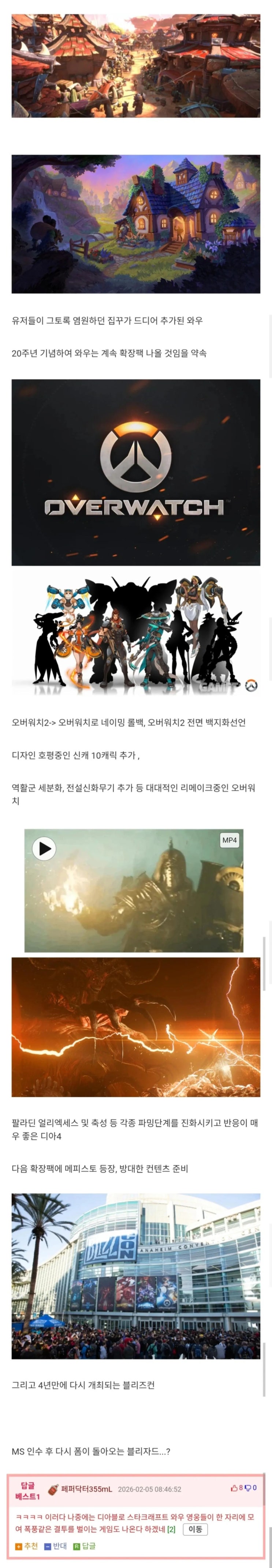  MS가 인수 후 다시 폼 돌아오는 블리자드.jpg