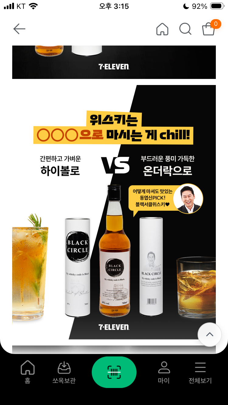 세븐일레븐 신동엽 위스키 '블랙서클' 한정수량 재입고! 가격부터 파는 곳, 환상의 하이볼 레....