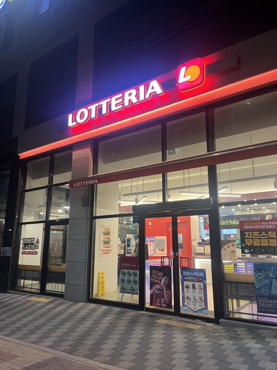 롯데리아 파주동패점 사진 1