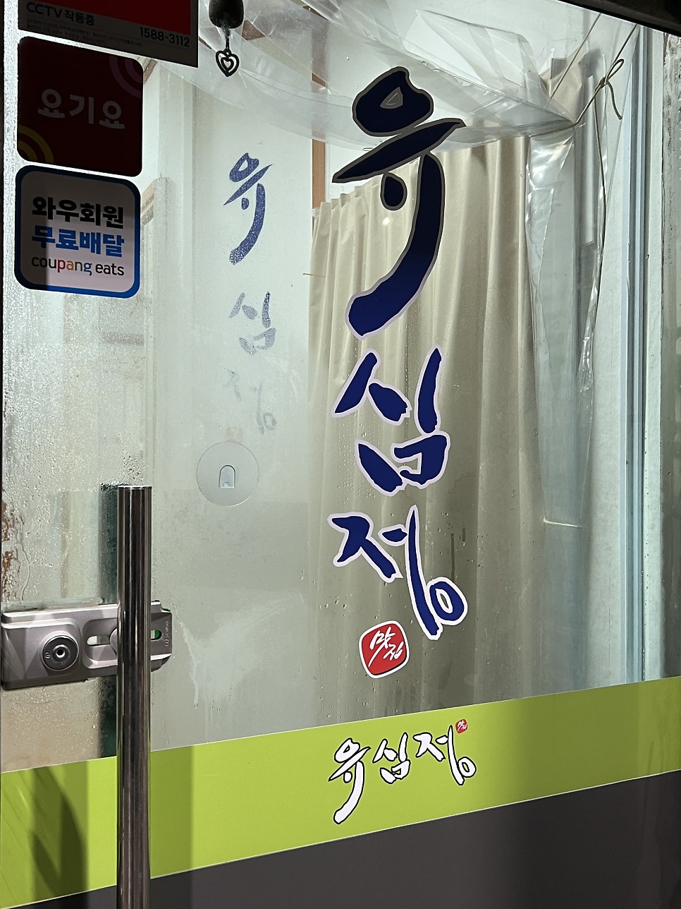 유심정 사진 1
