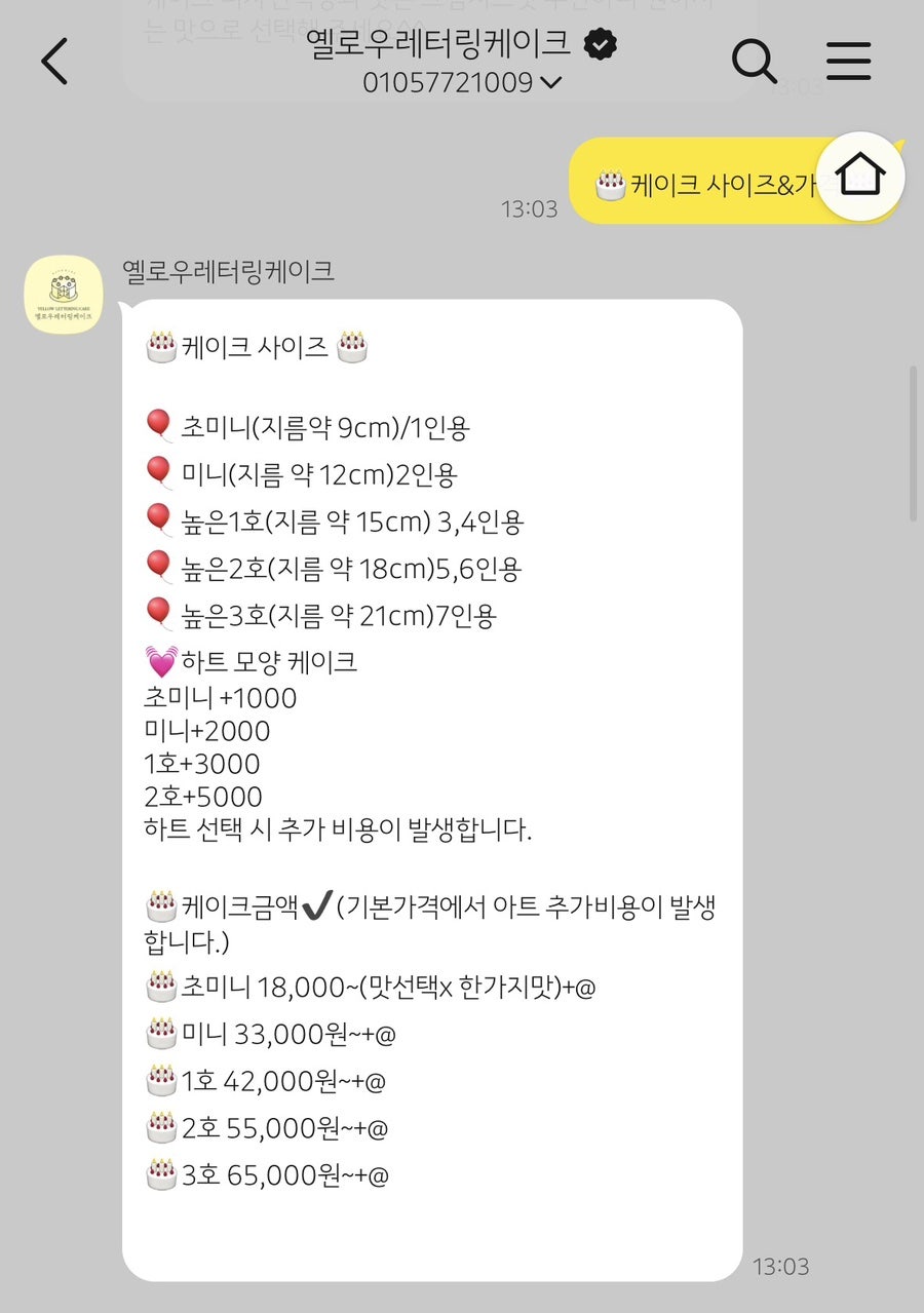 옐로우레터링케이크 사진 4