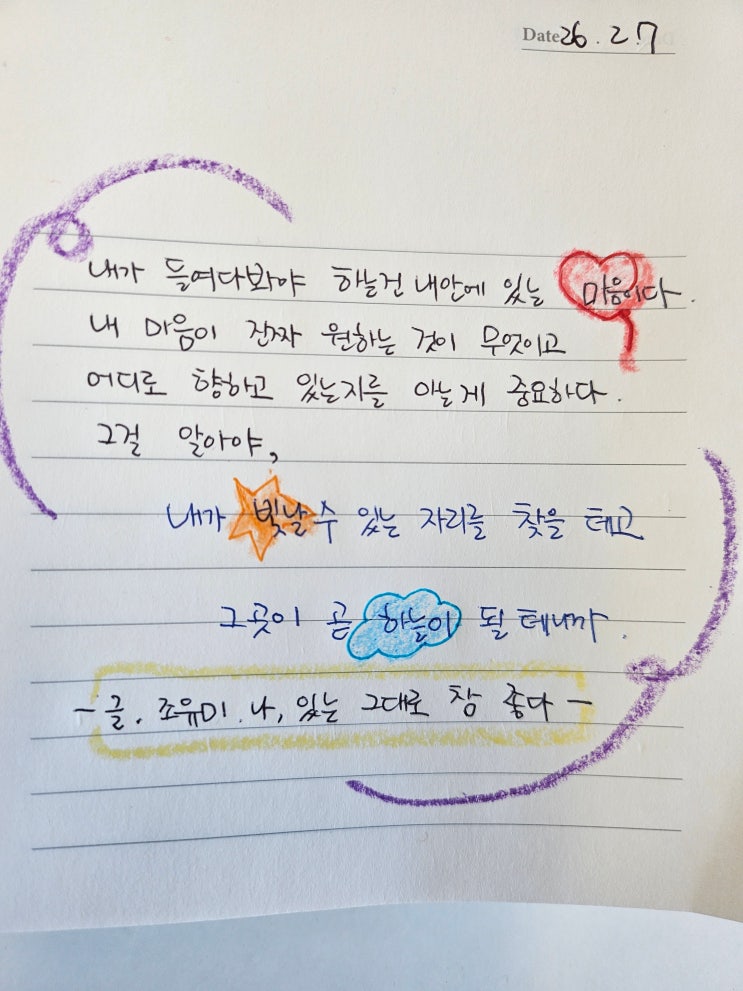  26.02.07 필사노트