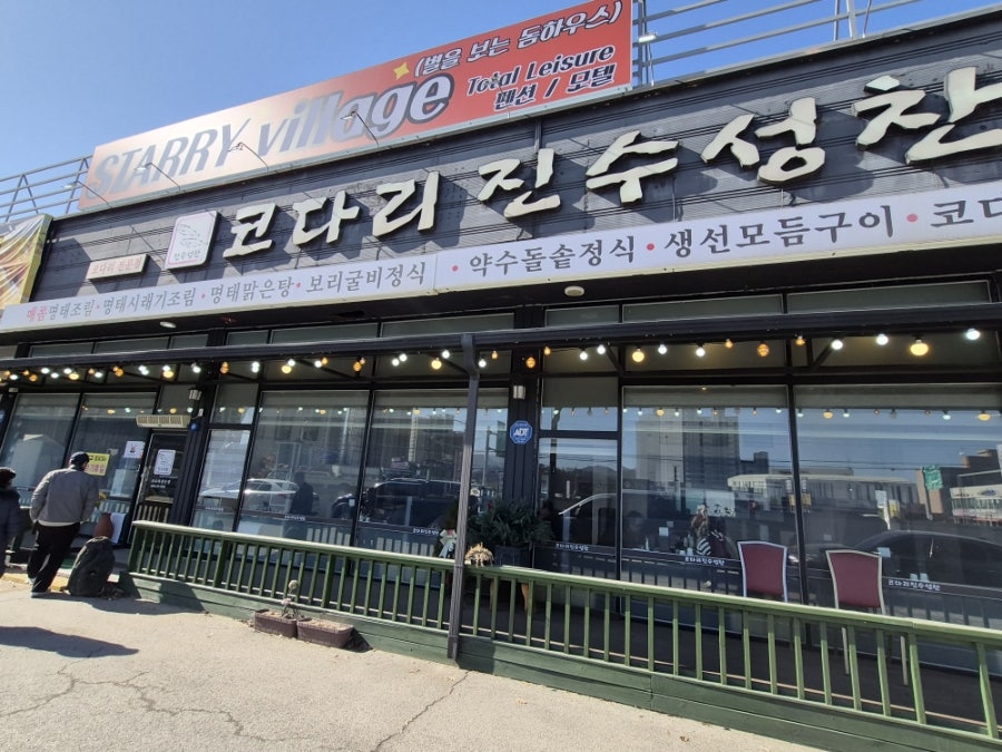 코다리 진수성찬 연천본점 사진 2