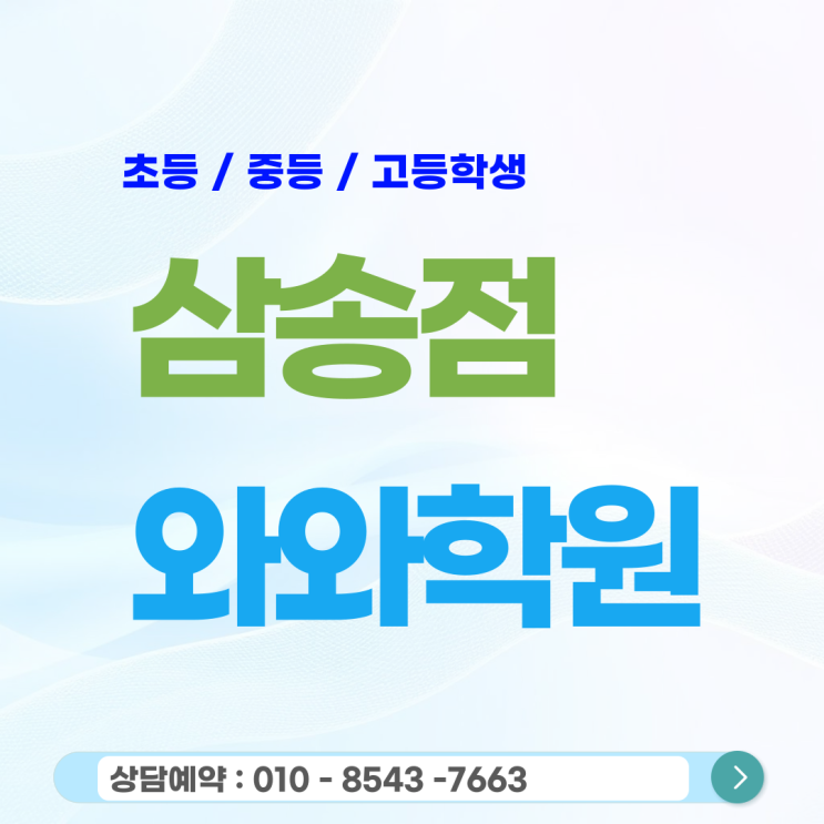  신원동 영어 수학학원 삼송고등와와학원 취약 단원 완벽 보완 개별 진도 시스템