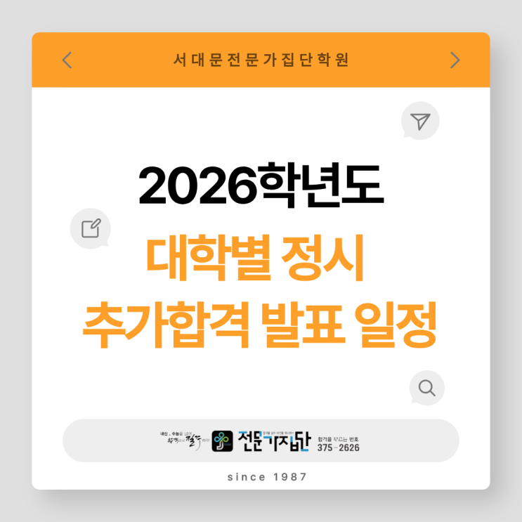  2026학년도 대학별 정시 추가합격 발표 일정 - 서울대 연세대 고려대 서강대 성균관대 한양대 중앙대 경희대 한국외대 시립대 이화여대 건국대 동국대 홍익대 숙명여대