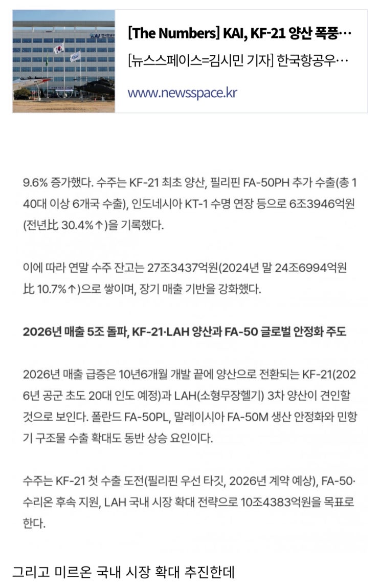  KAI, 2026년내로 필리핀 KF-21 첫 수출 적극 추진
