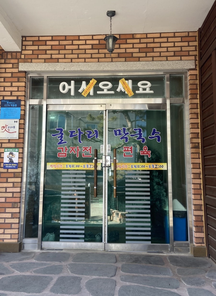 굴다리막국수 사진 3