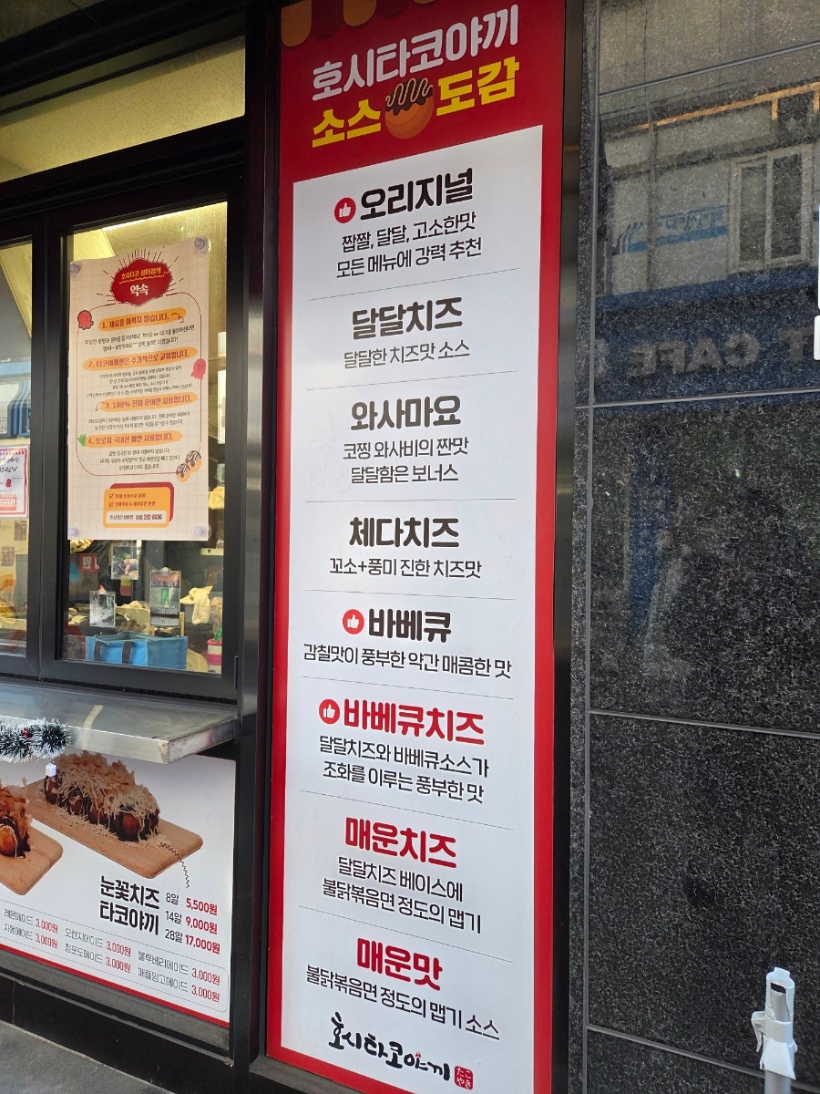 호시타코야끼 수원권선점 사진 2